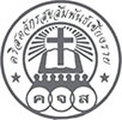 Church of Christ in Thailand ministry partner